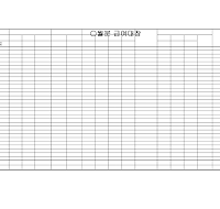 급여대장 (일반회사)